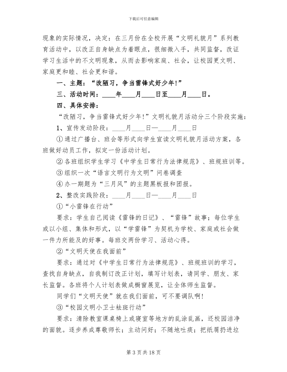 文明礼貌月活动方案(4篇)_第3页