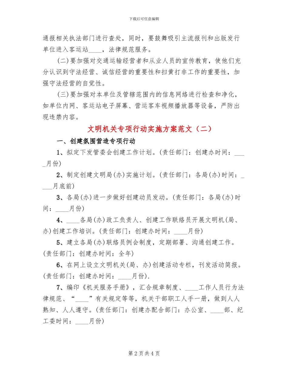 文明机关专项行动实施方案范文_第2页
