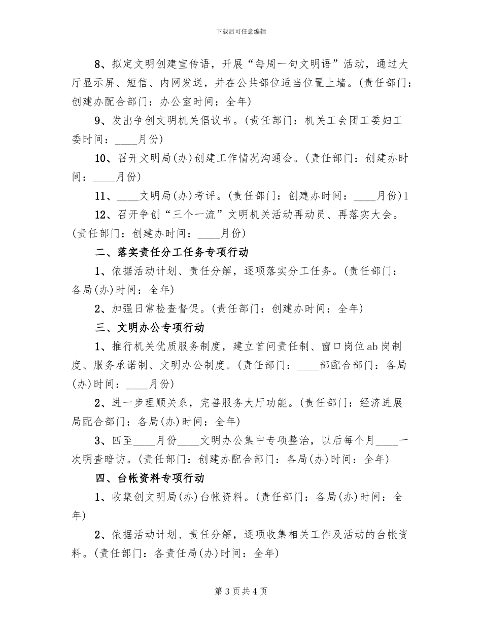 文明机关专项行动实施方案范文_第3页