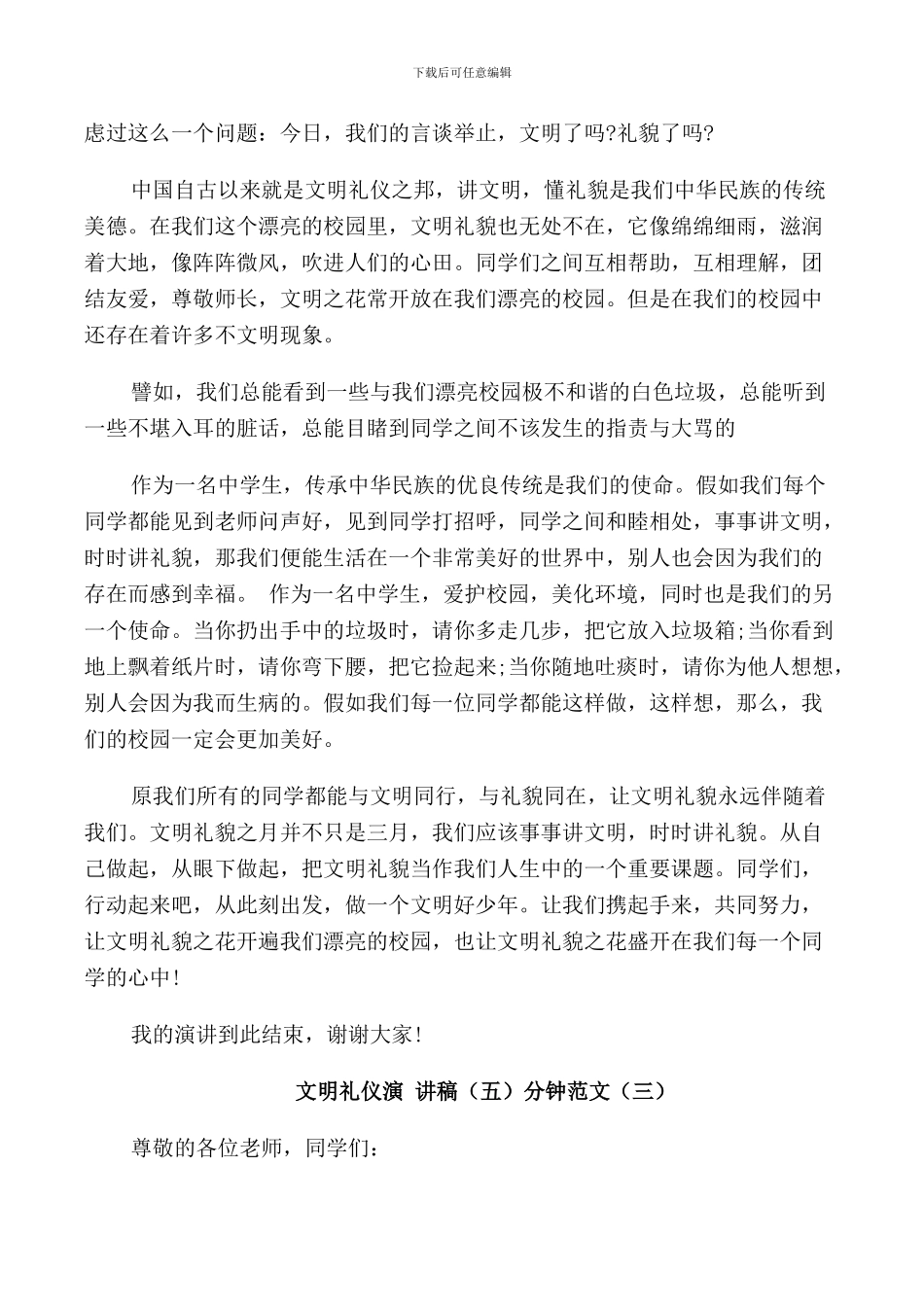 文明礼仪演讲稿5分钟范文五篇_第2页