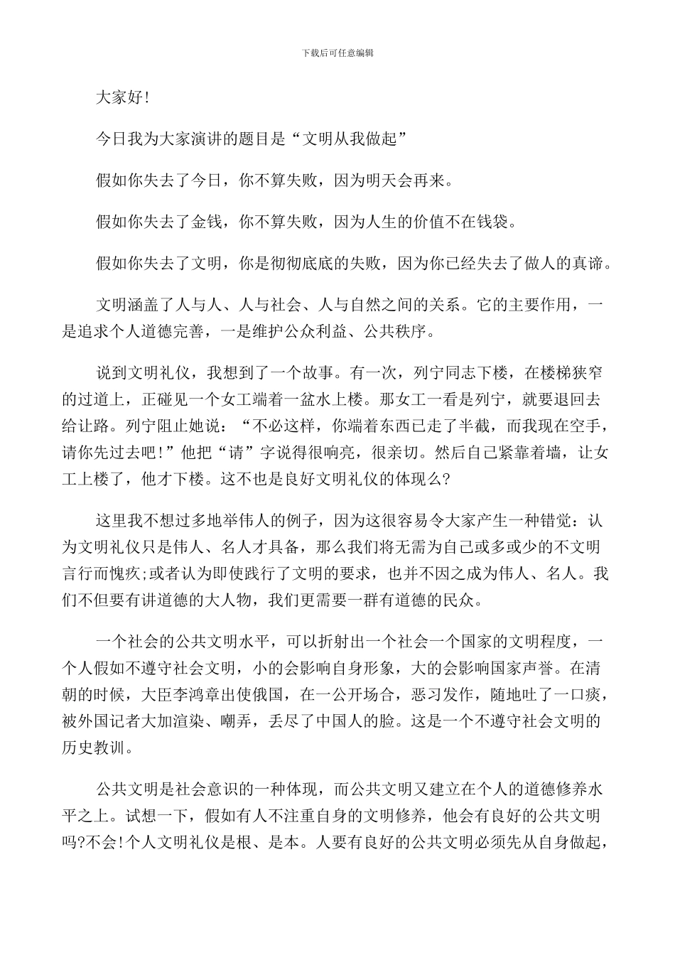文明礼仪演讲稿5分钟范文五篇_第3页
