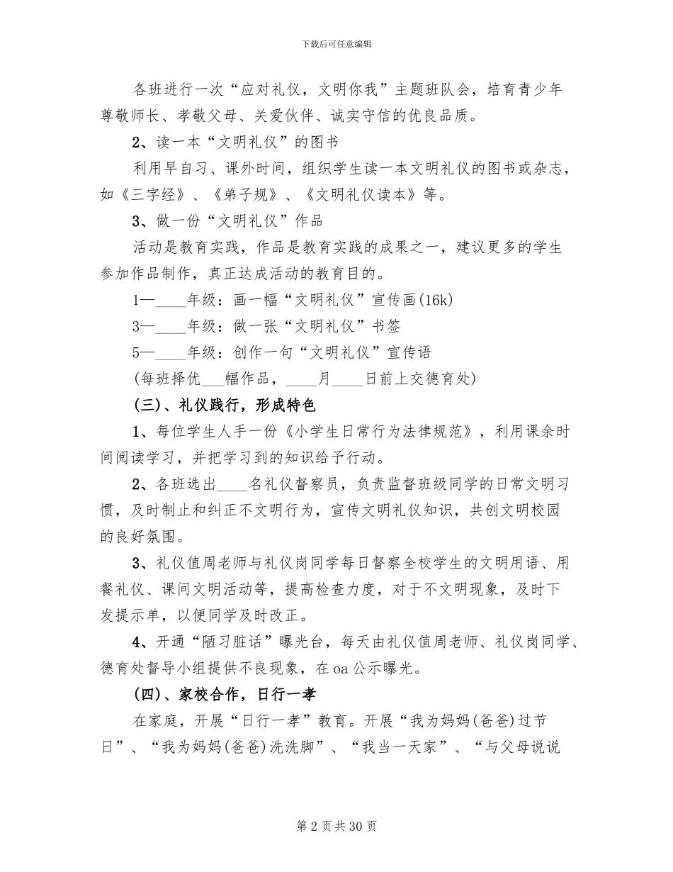 文明礼貌月活动班级方案(10篇)_第2页