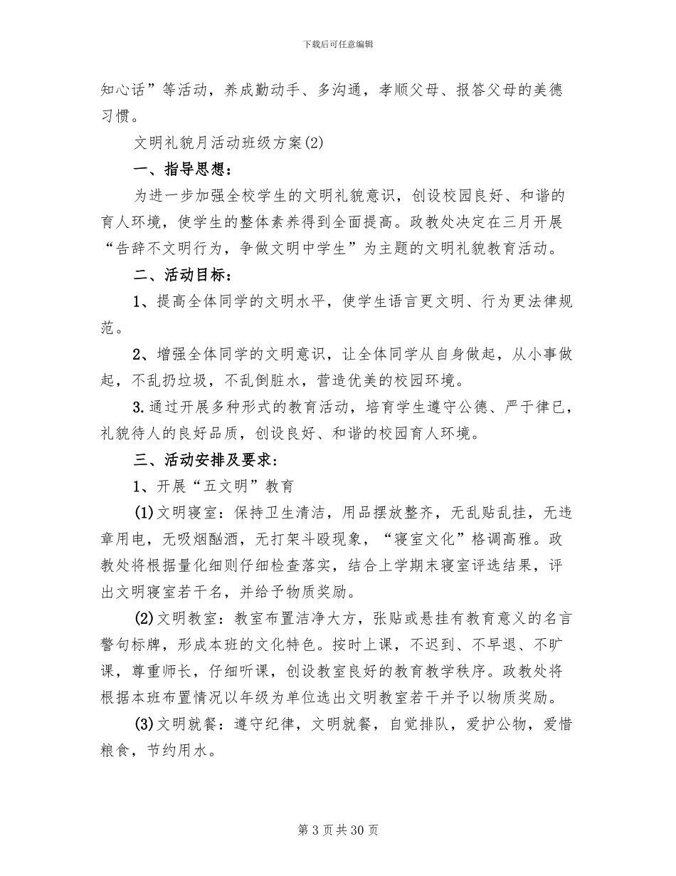 文明礼貌月活动班级方案(10篇)_第3页