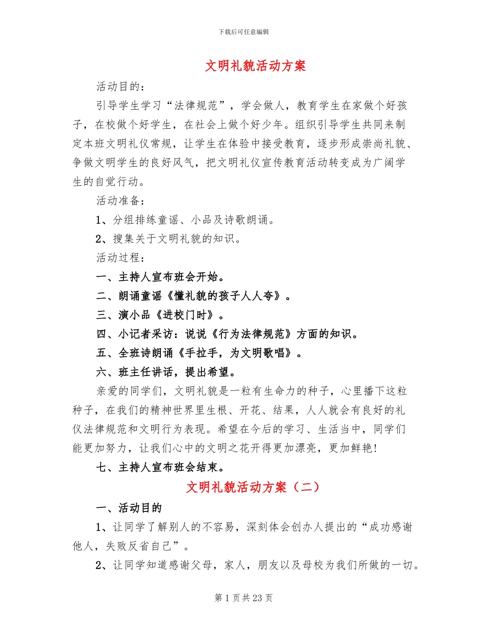 文明礼貌活动方案_第1页