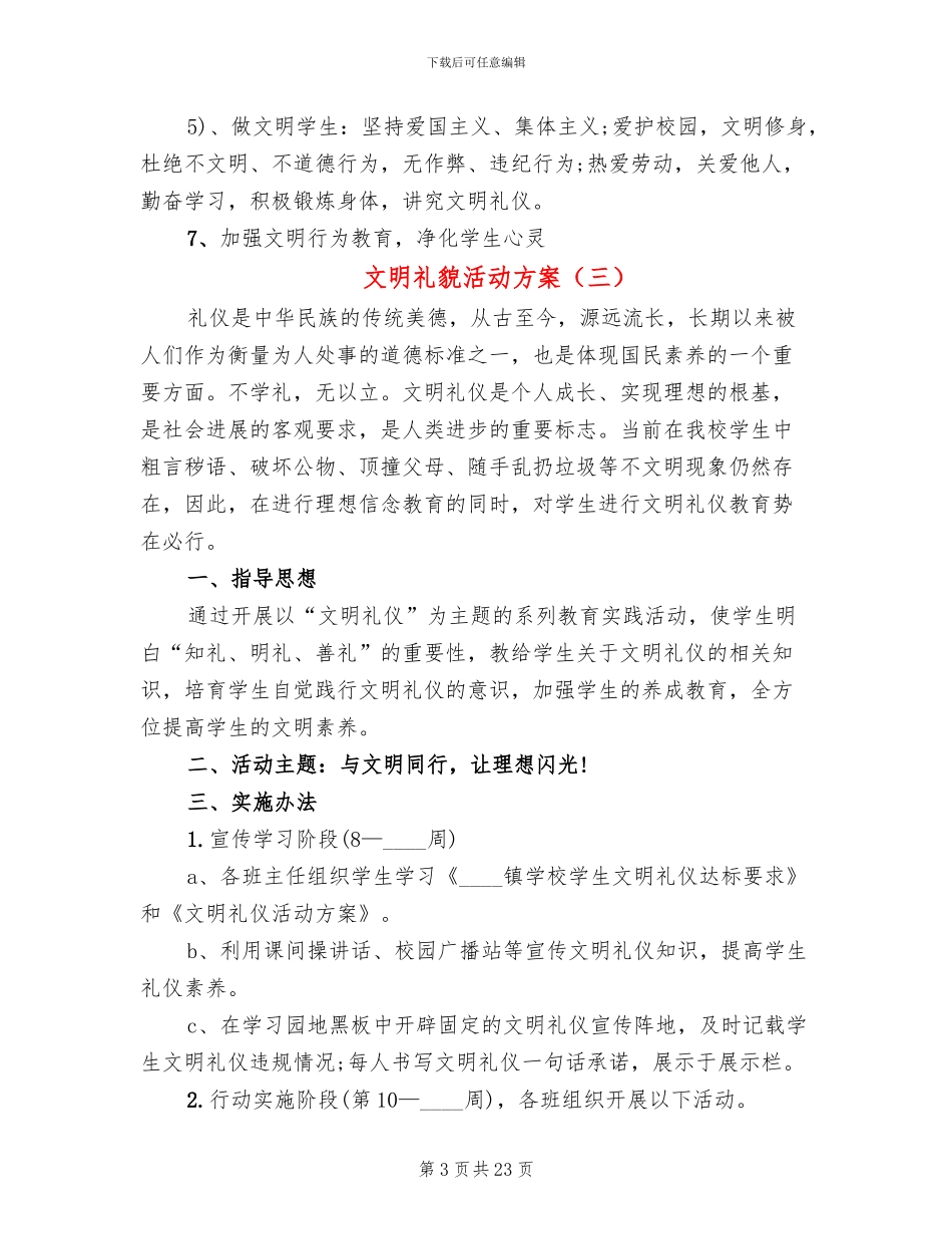 文明礼貌活动方案_第3页