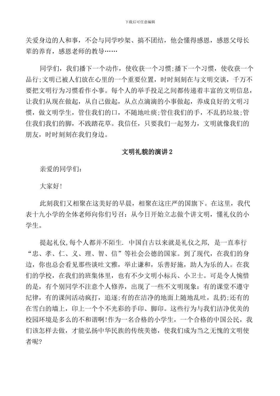 文明礼貌的演讲中小学_第2页