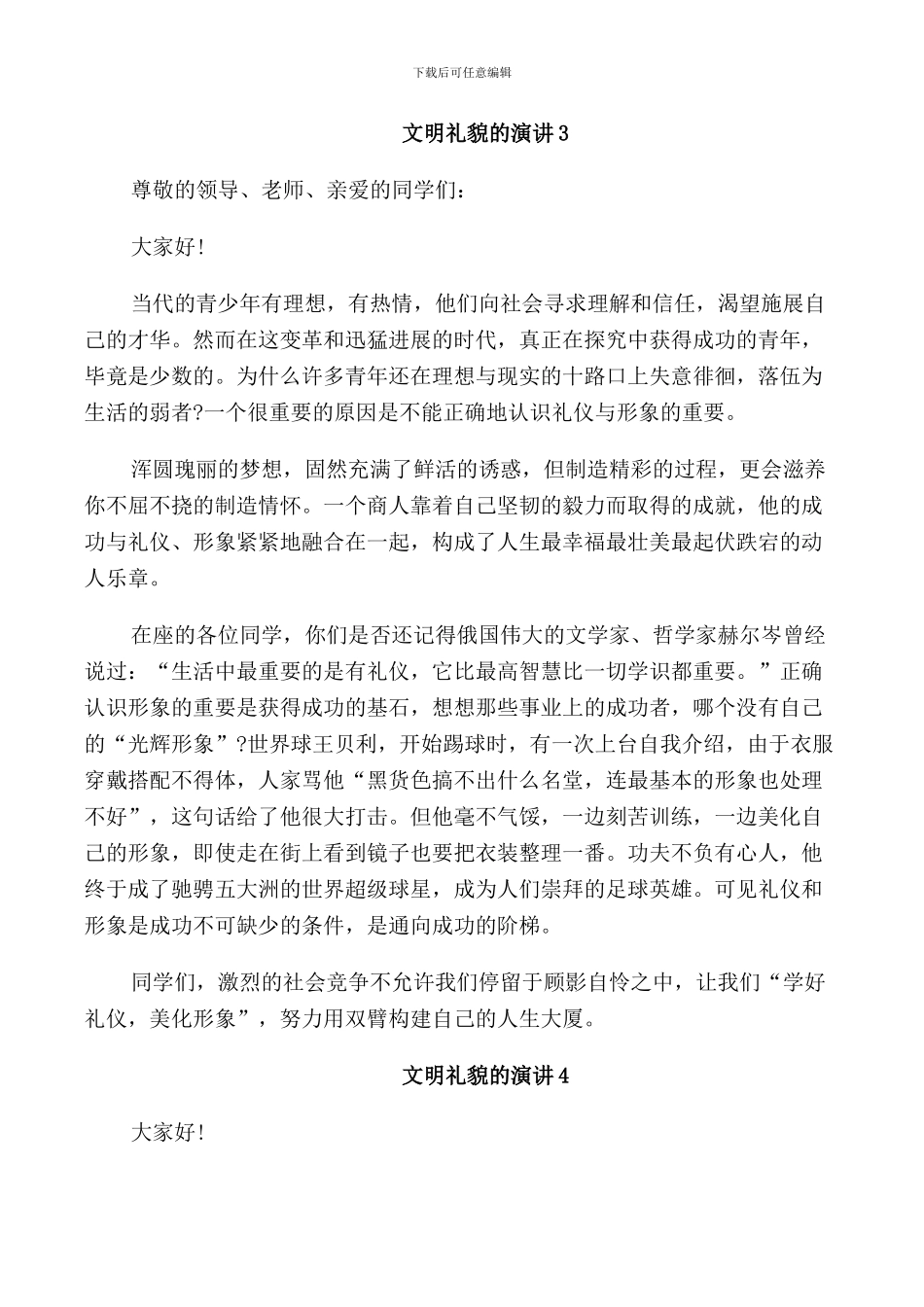 文明礼貌的演讲中小学_第3页