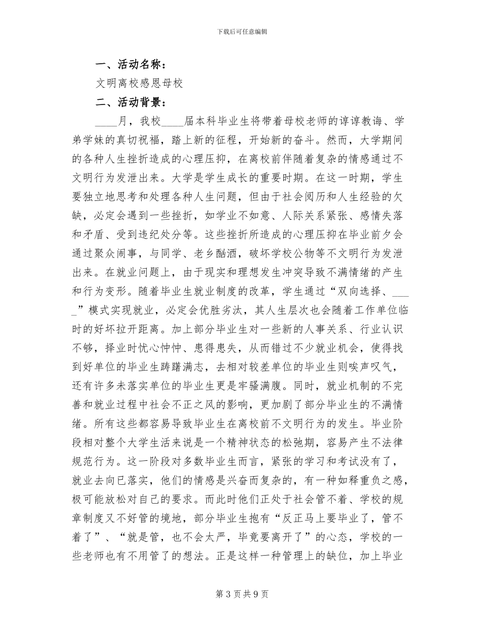 文明离校活动方案_第3页