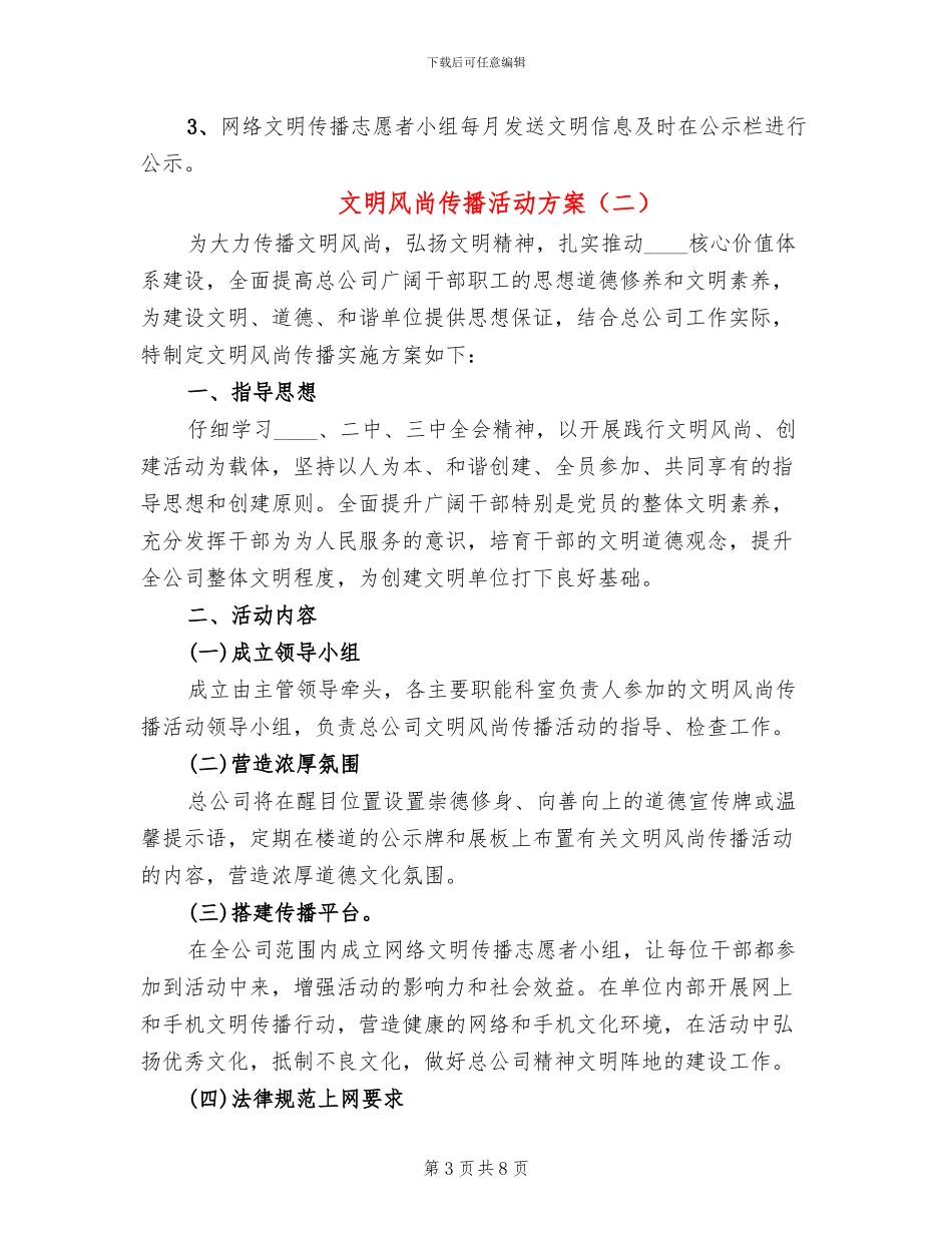 文明风尚传播活动方案(4篇)_第3页