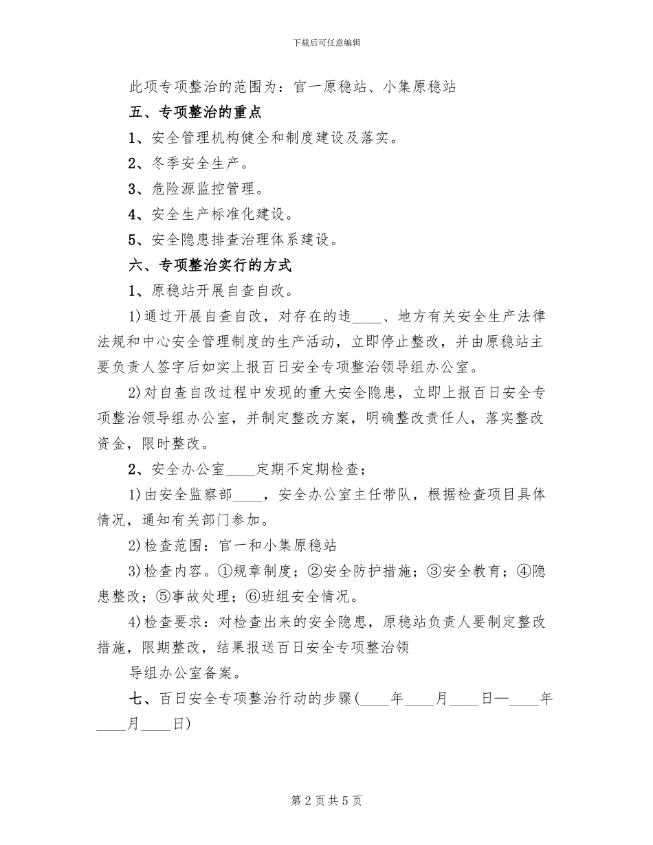 文明行动百日攻坚专项工作整治方案范文_第2页