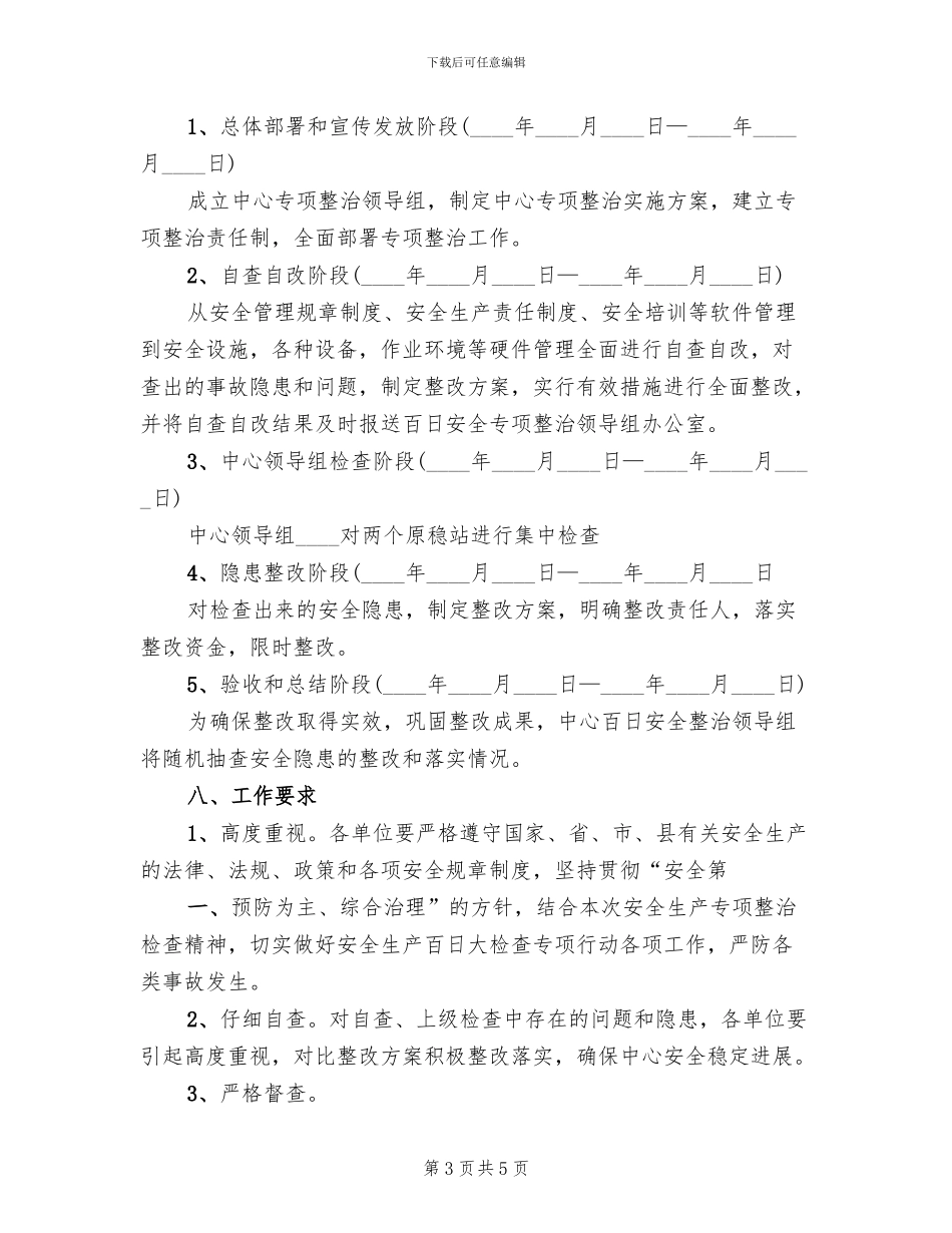 文明行动百日攻坚专项工作整治方案范文_第3页