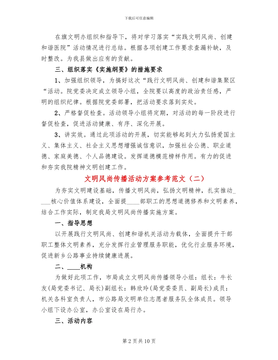 文明风尚传播活动方案参考范文_第2页