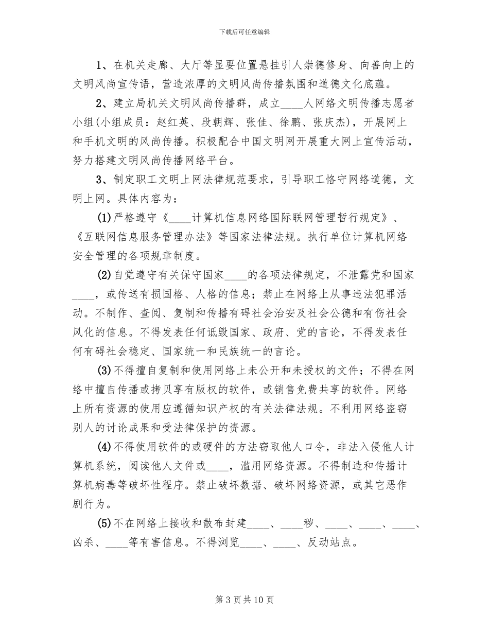 文明风尚传播活动方案参考范文_第3页