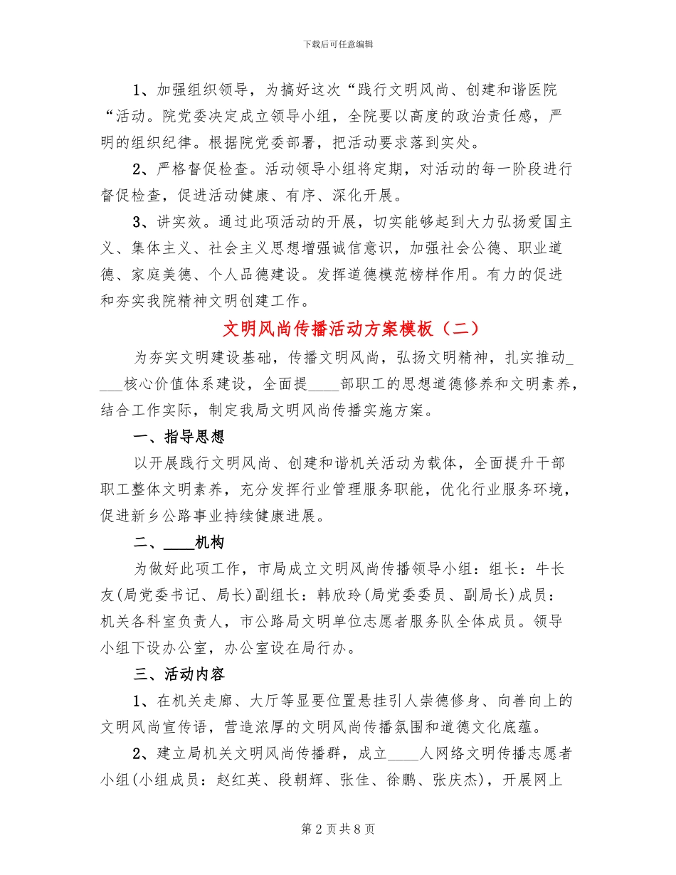 文明风尚传播活动方案模板(4篇)_第2页