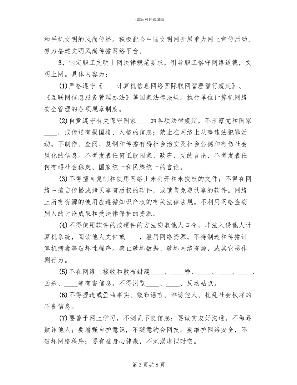 文明风尚传播活动方案模板(4篇)_第3页