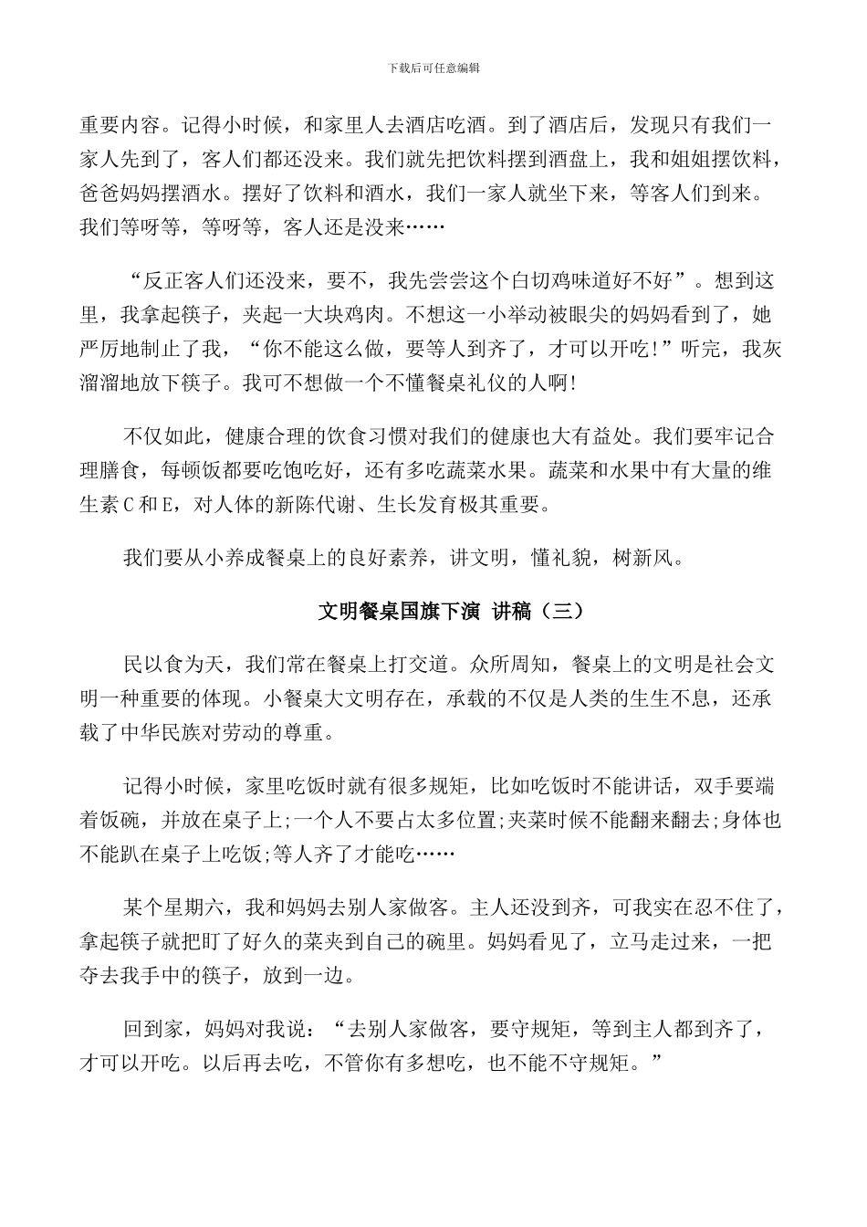 文明餐桌国旗下演讲稿五篇_第3页