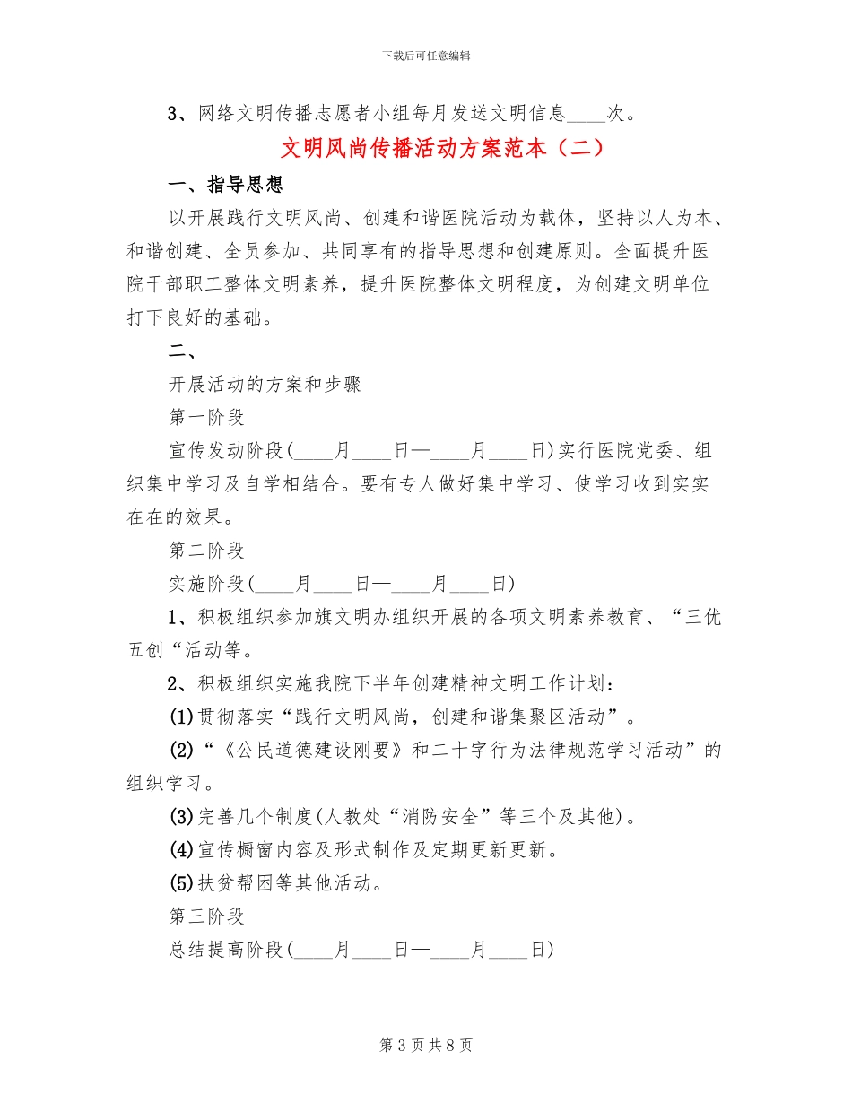 文明风尚传播活动方案范本_第3页