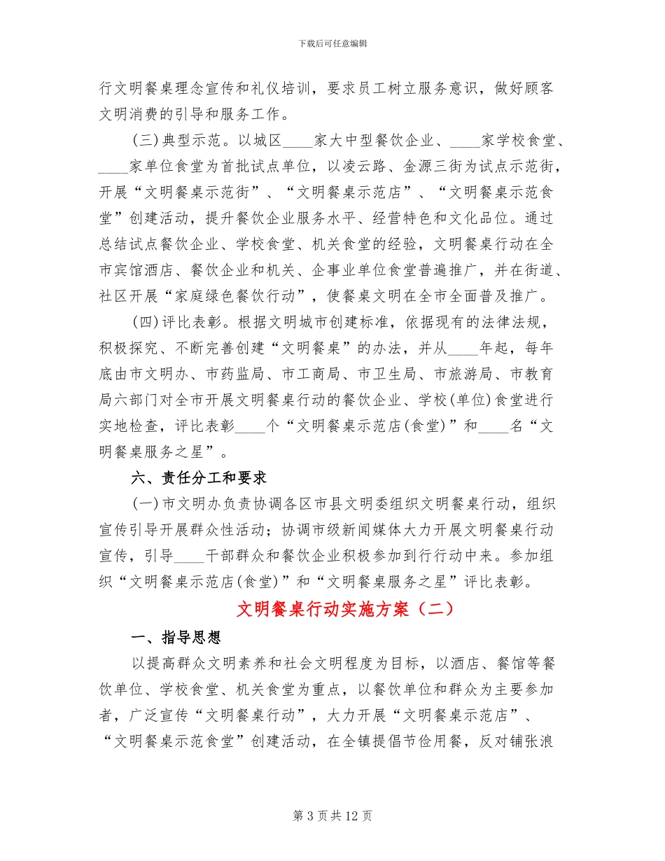 文明餐桌行动实施方案_第3页