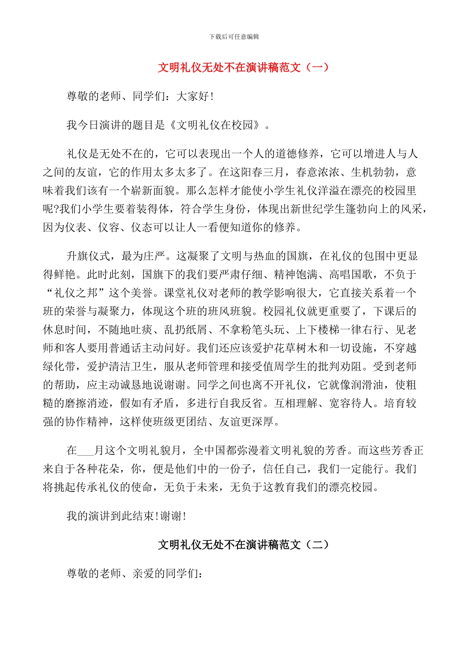 文明礼仪无处不在演讲稿范文五篇_第1页