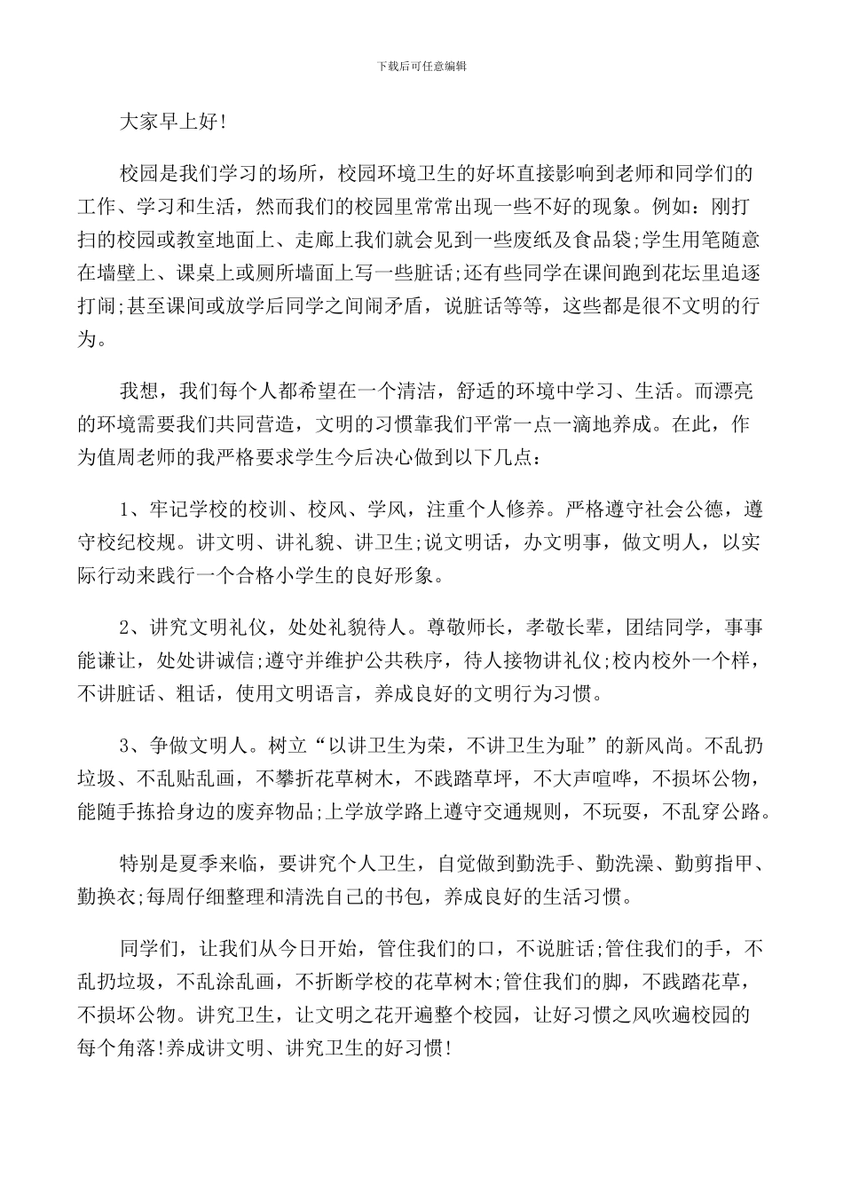 文明礼仪无处不在演讲稿范文五篇_第2页