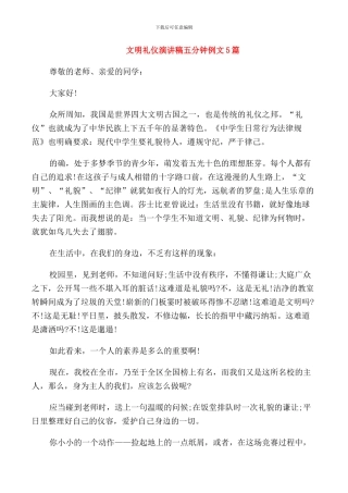 文明礼仪演讲稿五分钟例文5篇