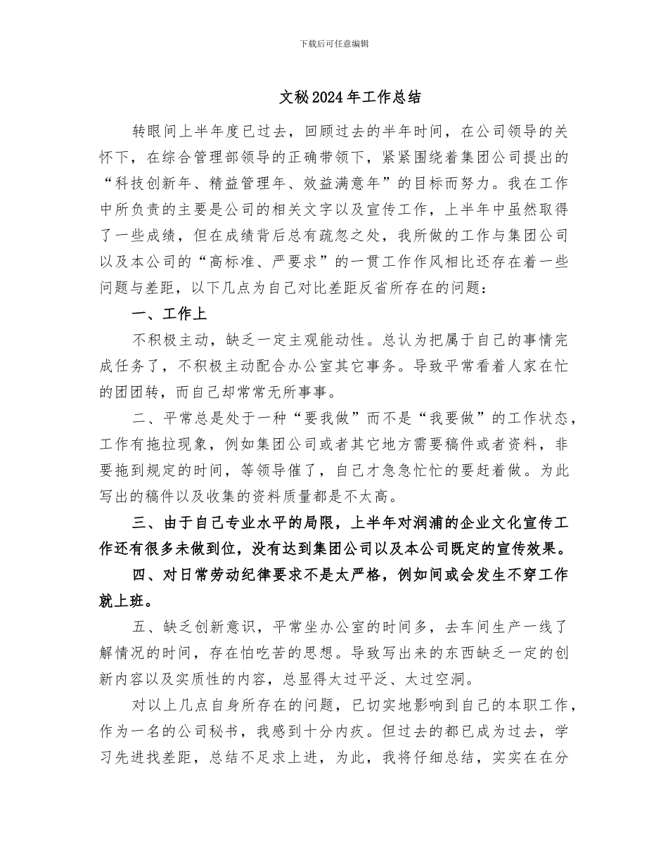 文秘2024年工作总结_第1页