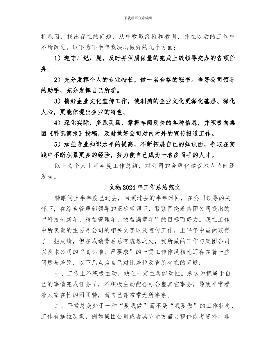 文秘2024年工作总结_第2页