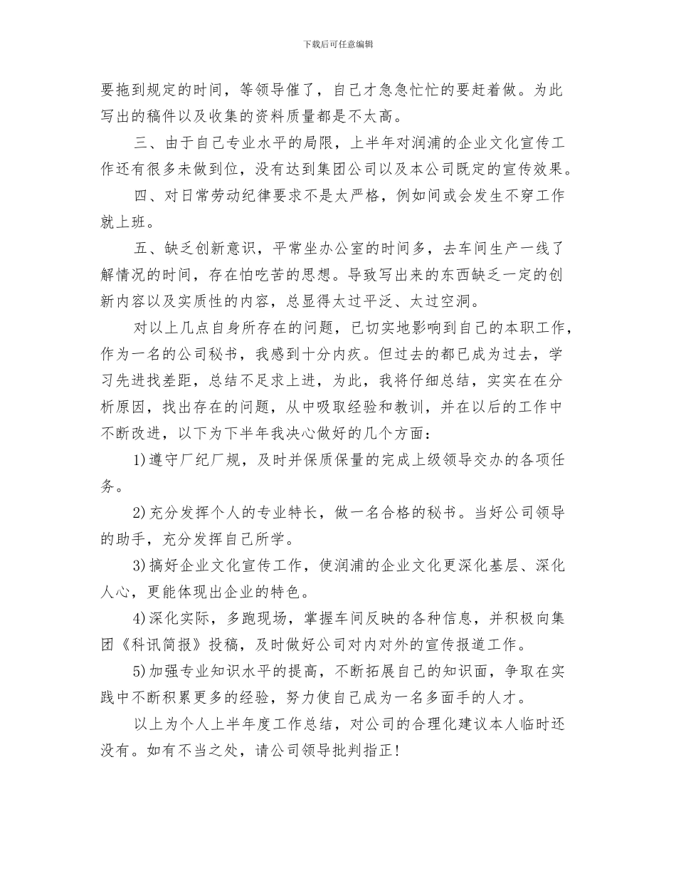 文秘2024年工作总结_第3页