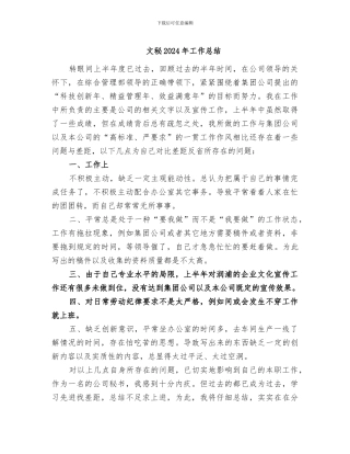 文秘2024年工作总结