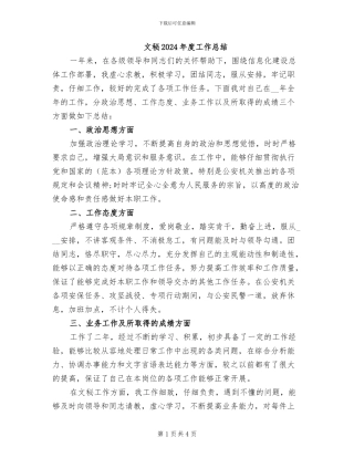 文秘2024年度工作总结