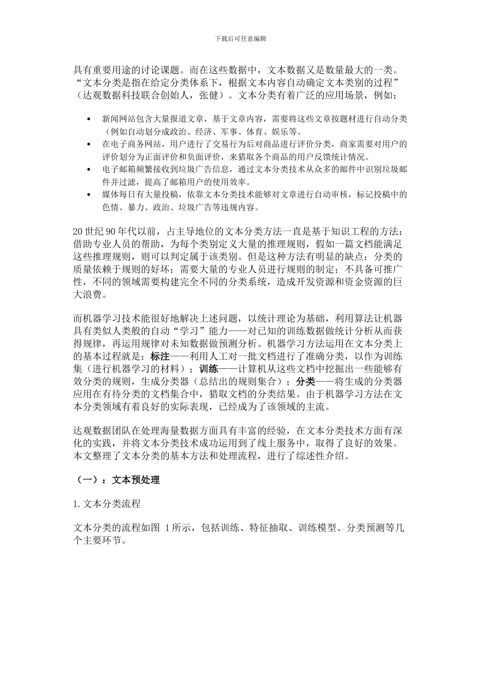 文本学习在机器学习的自动分类_第1页