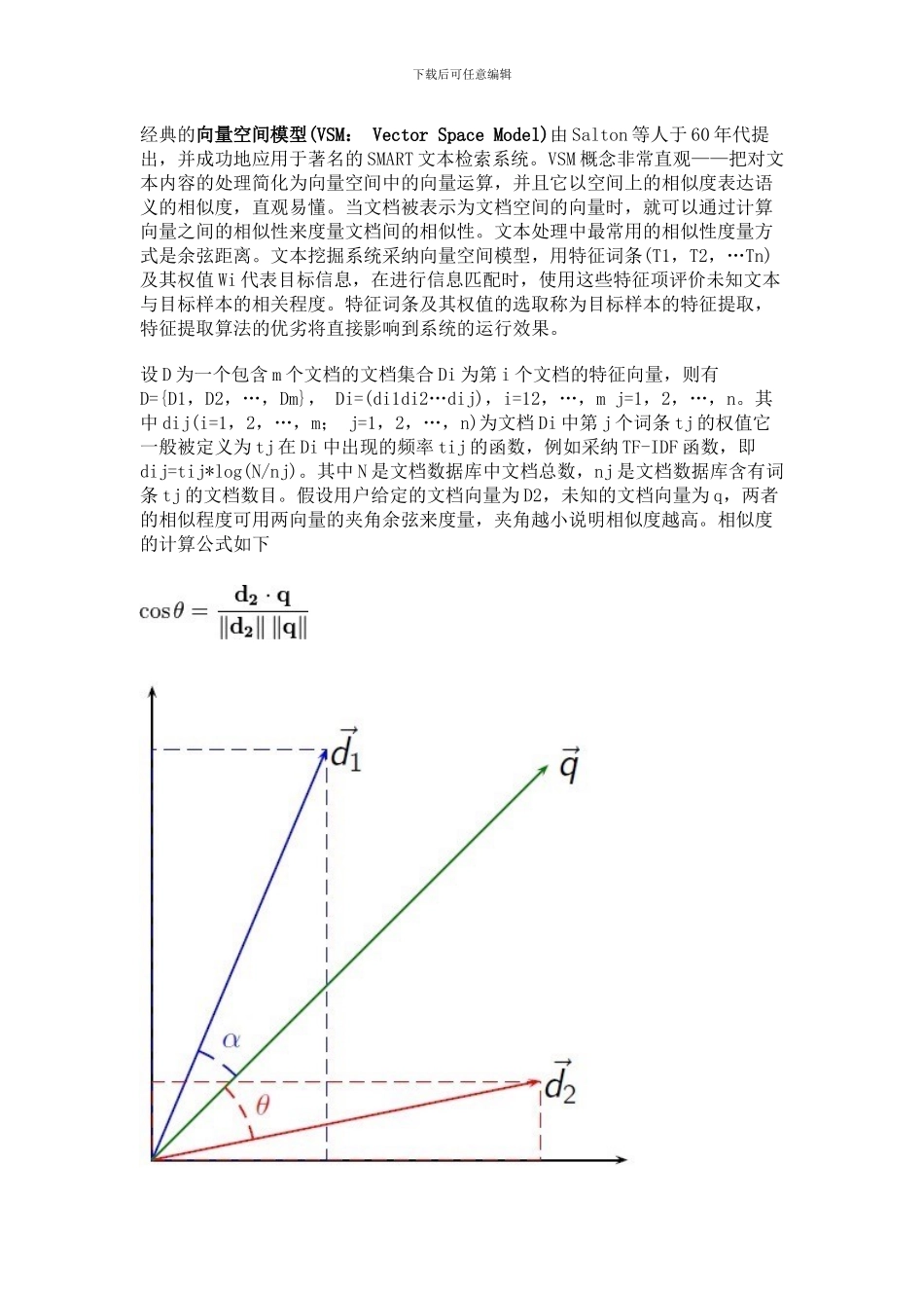 文本学习在机器学习的自动分类_第3页