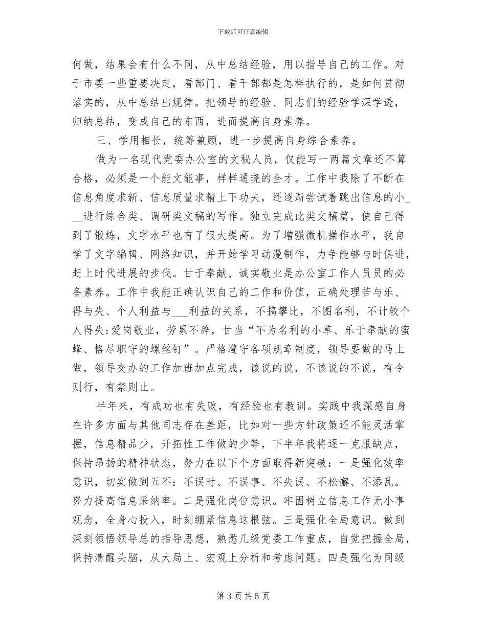 文秘2024年半年工作总结_第3页