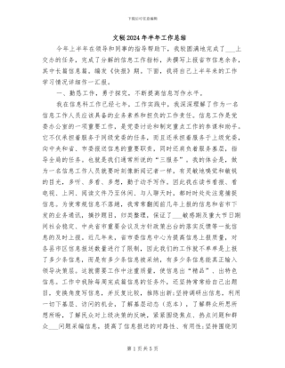文秘2024年半年工作总结