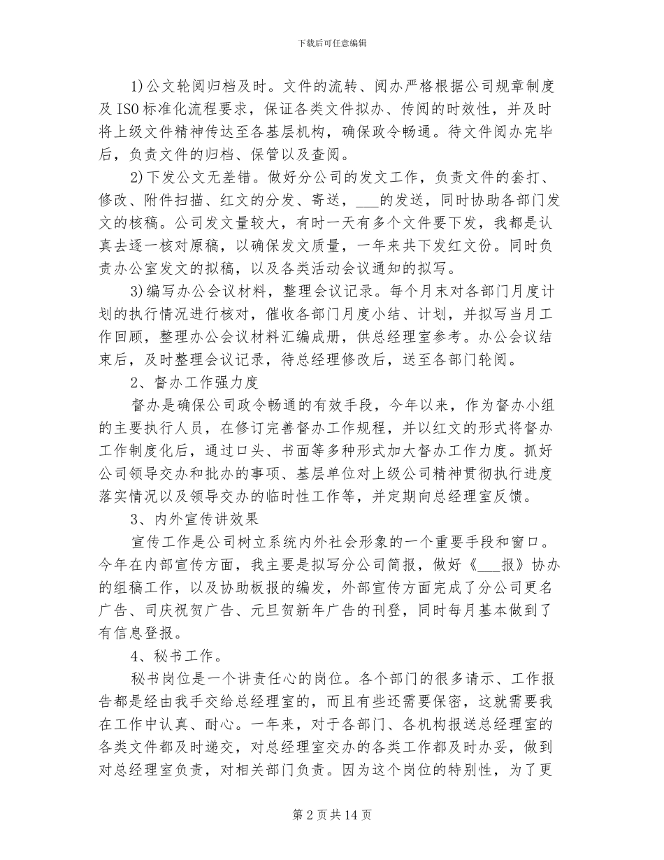 文秘2024年度总结范文_第2页