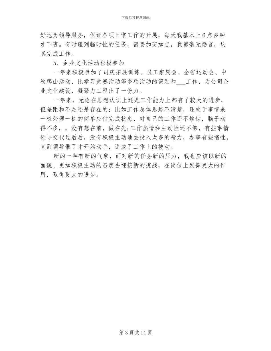 文秘2024年度总结范文_第3页