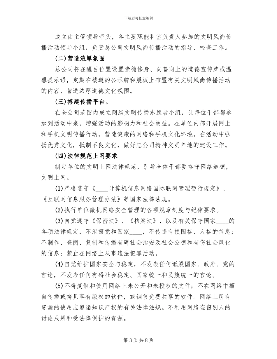 文明风尚传播活动方案参考范文(4篇)_第3页