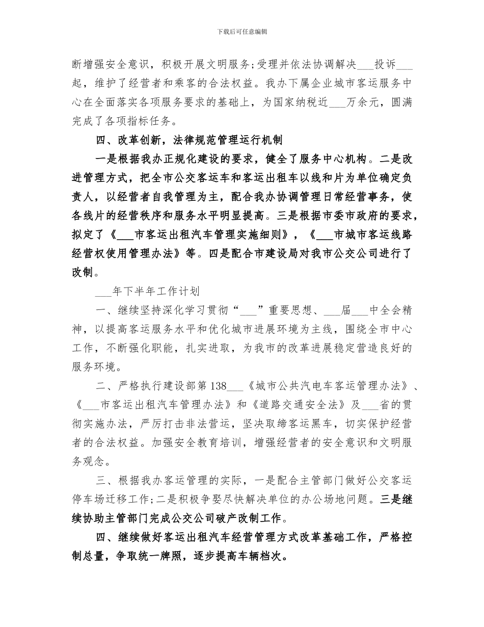 文秘部2024年工作总结_第3页