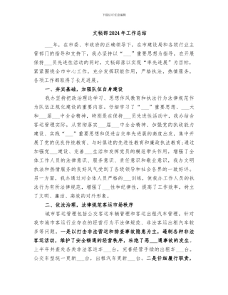文秘部2024年工作总结