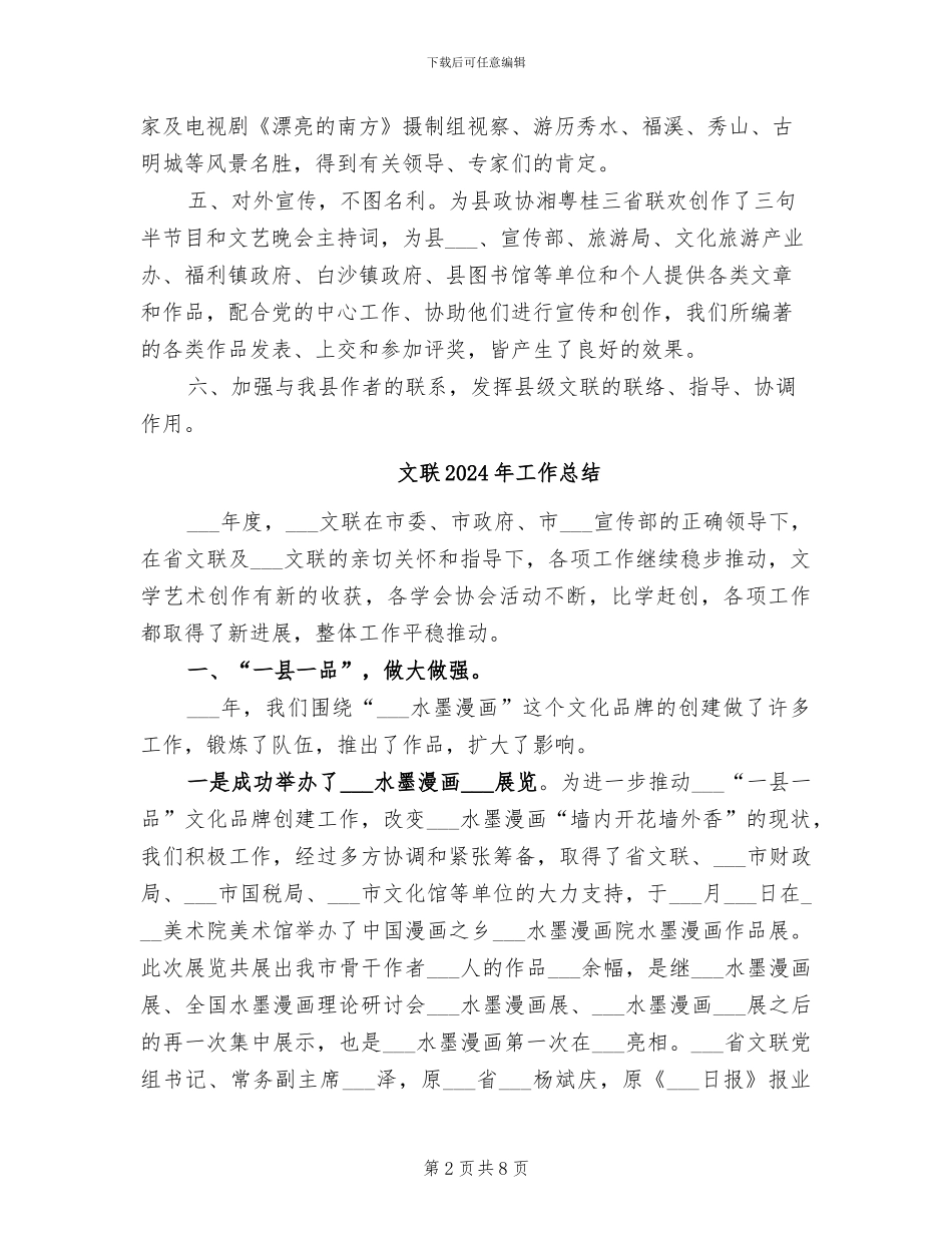 文联2024年上半年工作总结_第2页
