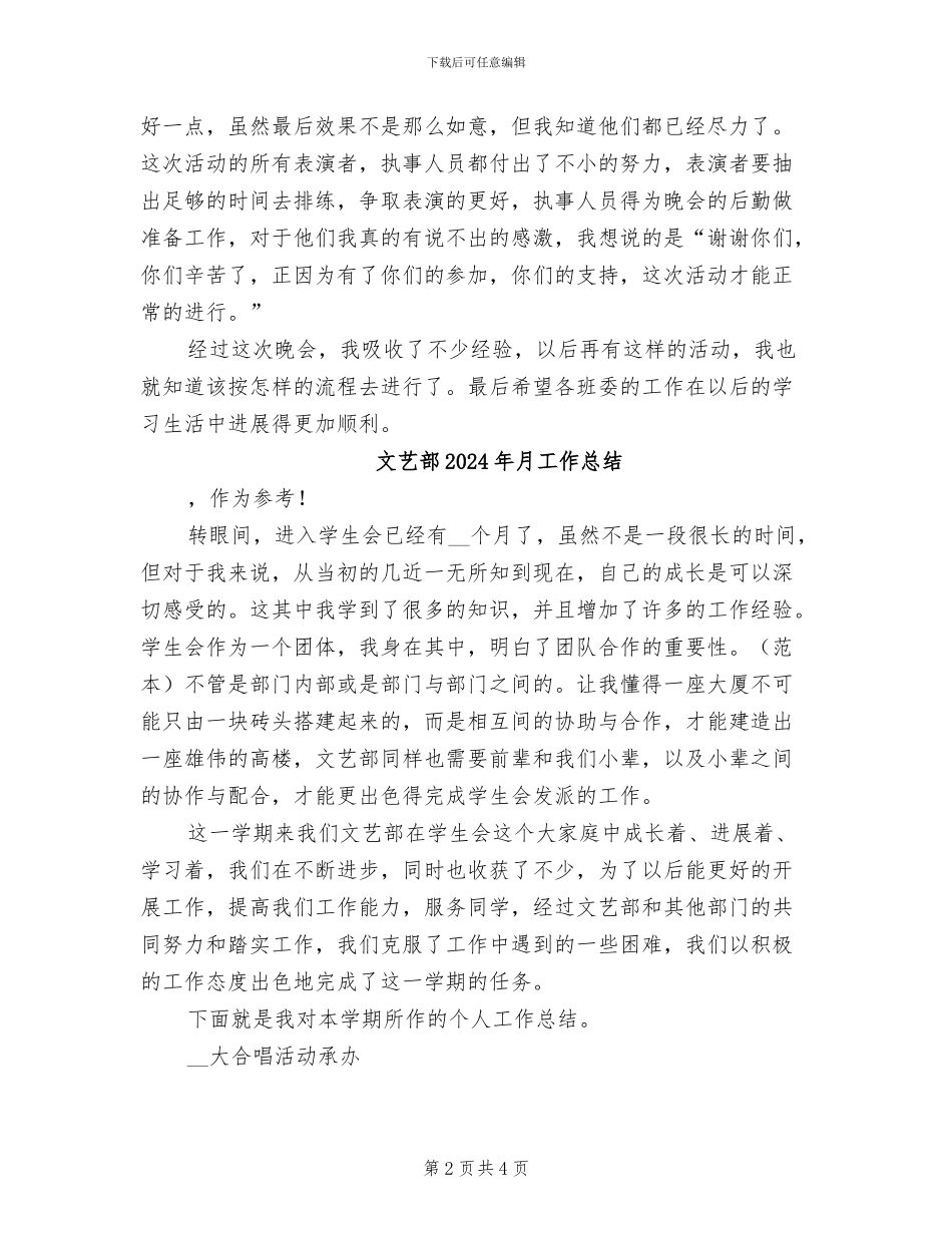 文艺委员2024年个人总结范文_第2页