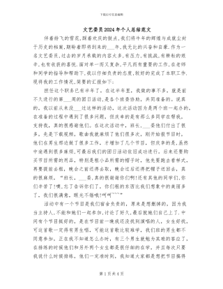 文艺委员2024年个人总结范文