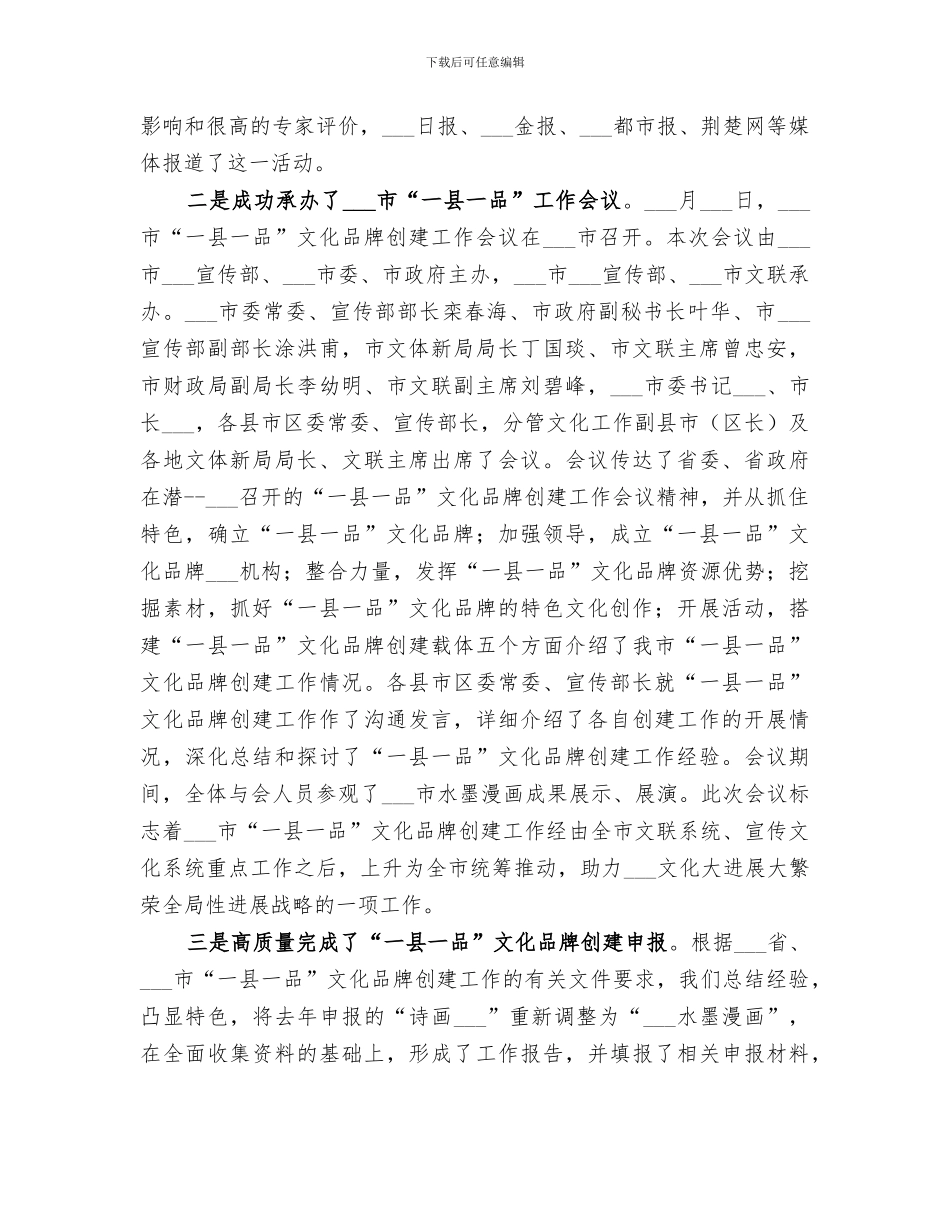 文联2024年工作总结_第2页