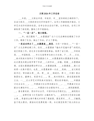 文联2024年工作总结