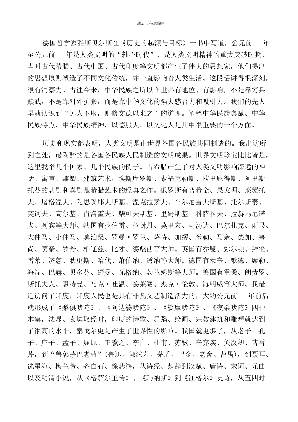 文艺工作会议讲话_第2页