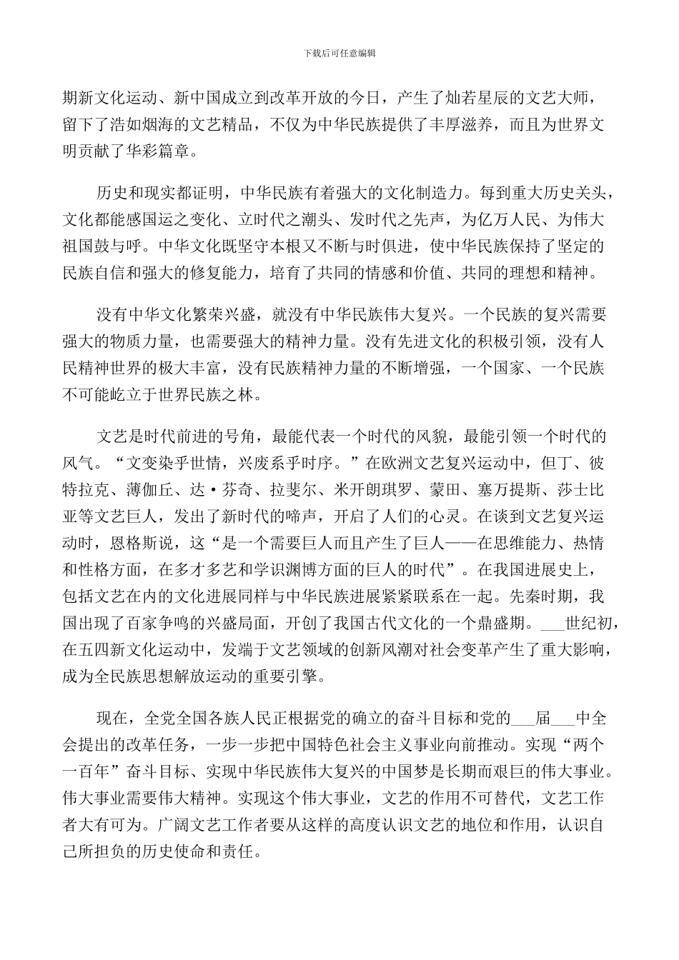 文艺工作会议讲话_第3页