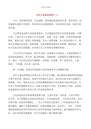 文艺工作会议讲话