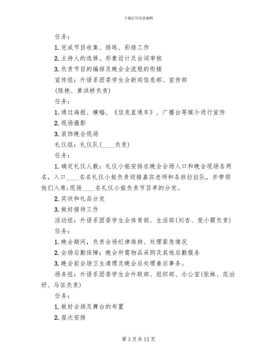 文艺晚会活动方案范本_第3页