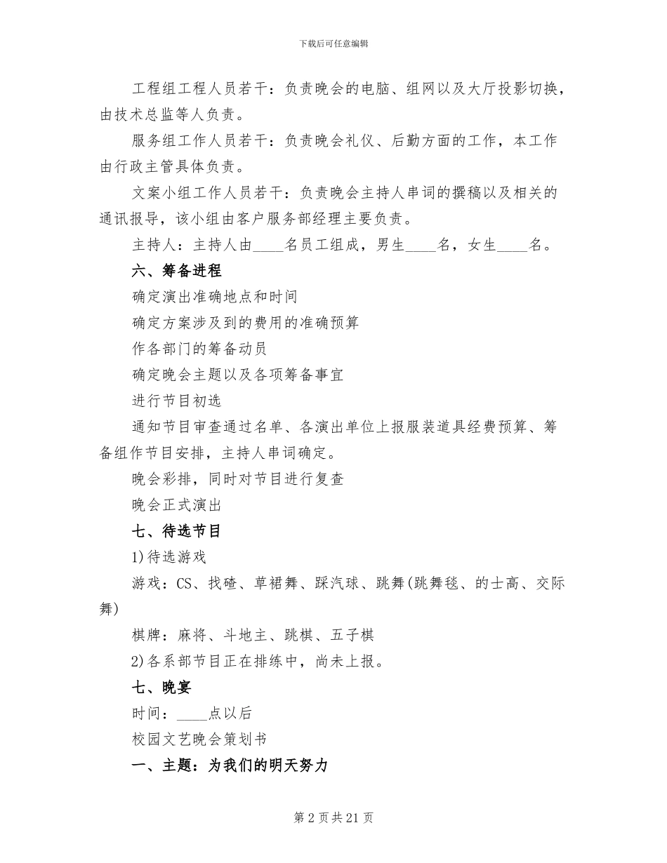 文艺晚会策划书方案_第2页