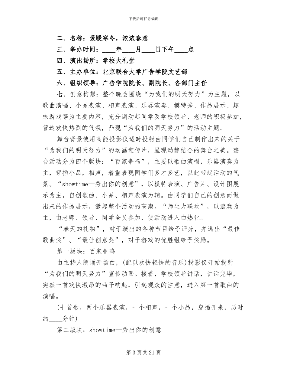 文艺晚会策划书方案_第3页